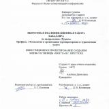 Инвестиционное проектирование создания мини-гостиницы “Хюгге” в г. Иркутске