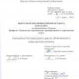 Разработка тура выходного дня по территории юга Байкальского региона