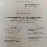 Изучение влияния поверхностно-активных веществ и биогенов на водные организмы  для использования в курсе "Байкаловедение"