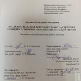 Исследовательская деятельность обучающихся  в условиях агробизнес-образования сельской школы