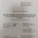 Изучение влияния гелиогеомагнитной активности на систему крови жителей г. Иркутска и использование материалов исследования в курсе "Физиология человека"