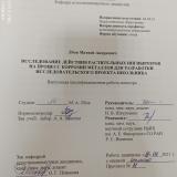 Исследование действия растительных ингибиторов на процесс коррозии металлов для разработки исследовательского проекта школьника