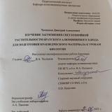 Изучение загрязнения светлохвойной растительности Братского алюминиевого завода для подготовки краеведческого материала к урокам биологии