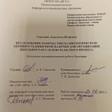 Исследование наночастиц на биологическую активность кишечной палочки для организации школьного исследовательского проекта