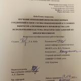 Изучение изменений низкомолекулярных соединений в хвое сосны обыкновенной в условиях выбросов алюминиевого  производства для использования как тема практических занятий по биологии в школе