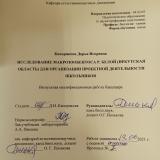 Исследование макрозообентоса  р. Белой  (Иркутская область) для организации проектной деятельности школьников