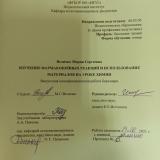 Изучение фармакопейных реакций и использование материалов на уроке химии