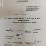 Использование аквариума как модели экосистемы в курсе биологии