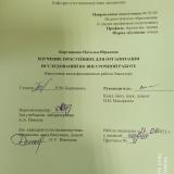Изучение простейших для организации исследований во внеурочной работе