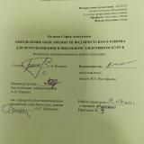 Определение окисляемости вод Иркутского района для использования в школьном элективном курсе