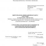 Структурно-семантические особенности соматических фразеологизмов в русском и китайском языках