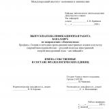 Имена собственные в составе фразеологических единиц