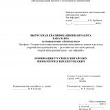 Номинации русских и китайских мифологических персонажей