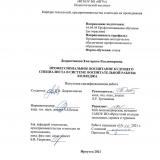 Профессиональное воспитание будущего специалиста в системе воспитательной работы колледжа