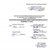 Факторы формирования гидрохимического режима р. Каи