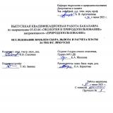 Исследование проблем сбора, вывоза и расчета платы за ТКО в г. Иркутске