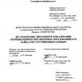 Исследование динамики и локализации антициклических вихревых образований в оз. Байкал по спутниковым данным