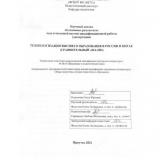 Технологизация высшего образования в России и Китае (сравнительный анализ)