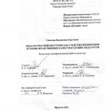 Педагогический поступок как средство проявления духовно-нравственных качеств будущих педагогов