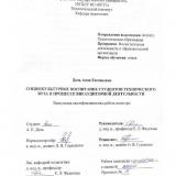 Социокультурное воспитание студентов технического вуза в процессе внеаудиторной деятельности
