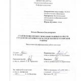 Становление профессионально важных качеств студентов аграрного вуза средствами кураторской работы