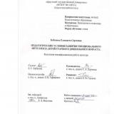 Педагогические условия развития эмоционального интеллекта детей старшего дошкольного возраста