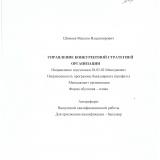 Управление конкурентной стратегией организации