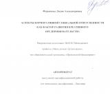 Аспекты корпоративной социальной ответственности как фактор развития креативного предпринимательства