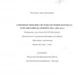 Совершенствование системы обучения персонала в организации (на примере компании ООО "Эко-хим")