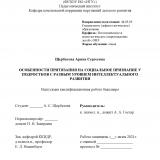 Особенности притязания на социальное признание у подростков с разным уровнем интеллектуального развития