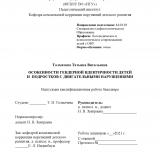 Особенности гендерной идентичности детей и подростков с двигательными нарушениями