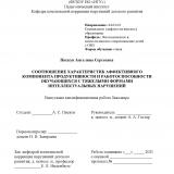 Соотношение характеристик аффективного компонента продуктивности и работоспособности обучающихся с тяжелыми формами интеллектуальных нарушений