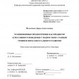 Телевизионные предпочтения как предиктор агрессивного поведения у подростков с разным уровнем интеллектуального развития