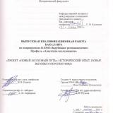 Проект “Новый Шёлковый Путь”: исторический опыт, новые вызовы и перспективы