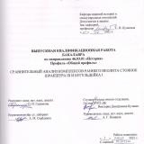 Сравнительны анализ комплексов раннего неолита стоянок Шракшура III и Бугульдейка I