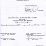 Оценка причин демонтажа СССР в исторической мысли РФ, США и КНР