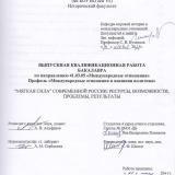 "Мягкая сила" современной России: ресурсы, возможности, проблемы, результаты