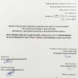 Изучение представителей Tetracoccus с помощью клеточной культуры губки Lubomirskia baicalensis
