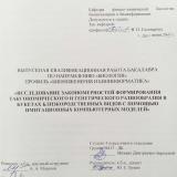 Исследование закономерностей формирования таксономического и генетического разнообразия в букетах близкородственных видов с помощью имитационных компьютерных моделей