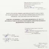 Оценка влияния галогенид-ионов на культуру  Bifidobacterium bifidum методом спектроскопии в видимой и УФ области