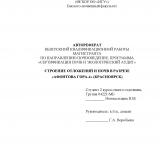 Строение отложений и почв в разрезе "Афонтова Гора-4" (Красноярск)