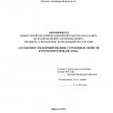 Особенности формирования, строения и свойств буроземов в Приангарье