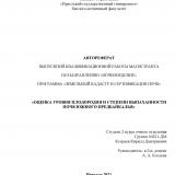 Оценка уровня плодородия и степени выпаханности почв Южного Предбайкалья