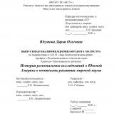 История региональных исследований в Южной Америке в контексте развития мировой науки