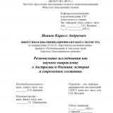 Региональные исследования как научное направление в Австралии и Океании: история и современное состояние