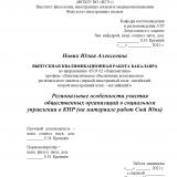 Региональные особенности участия общественных организаций в социальном управлении в КНР (на материале работ Сюй Юнь)