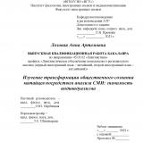 Изучение трансформации общественного сознания китайцев посредством анализа СМИ: значимость индивидуализма