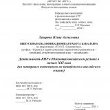 Деятельность КНР в Южнотихоокеанском регионе в начале XXI века (на материале источников на китайском и английском языках)