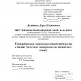 Корпоративная социальная ответственность в Китае (на основе материалов на китайском языке)