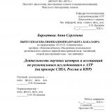 Деятельность научных центров и ассоциаций по региональным исследованиям в АТР (на примере США, России и КНР)